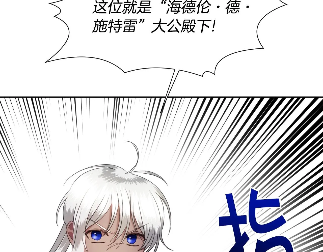 第14话 与大公成为好朋友 第95页