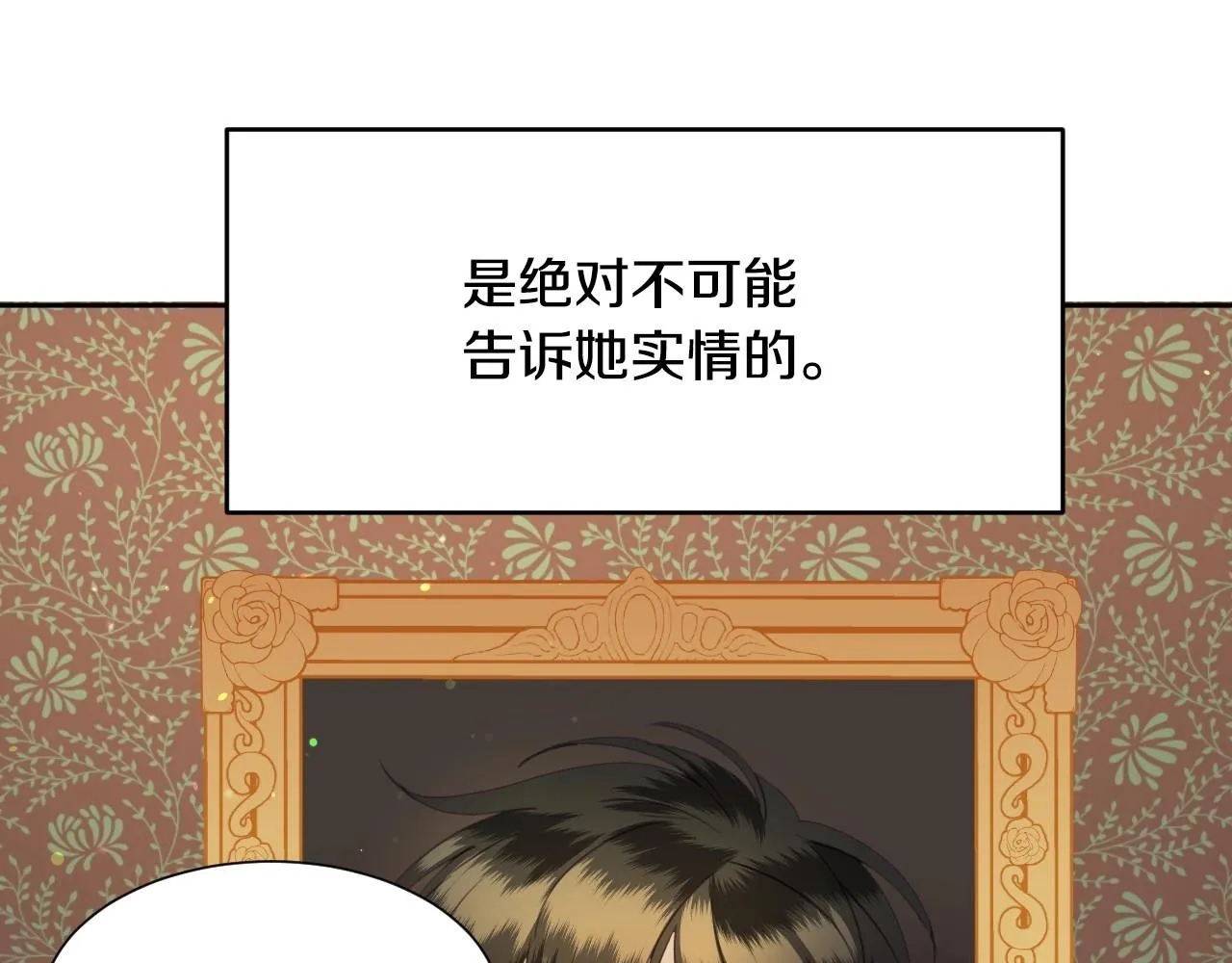 第14话 与大公成为好朋友 第100页