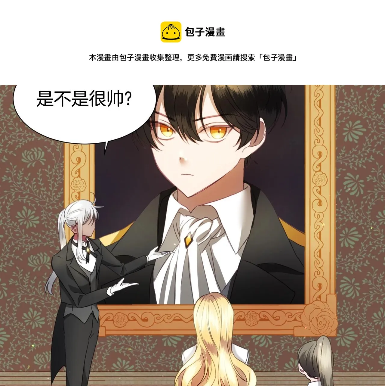 第14话 与大公成为好朋友 第101页