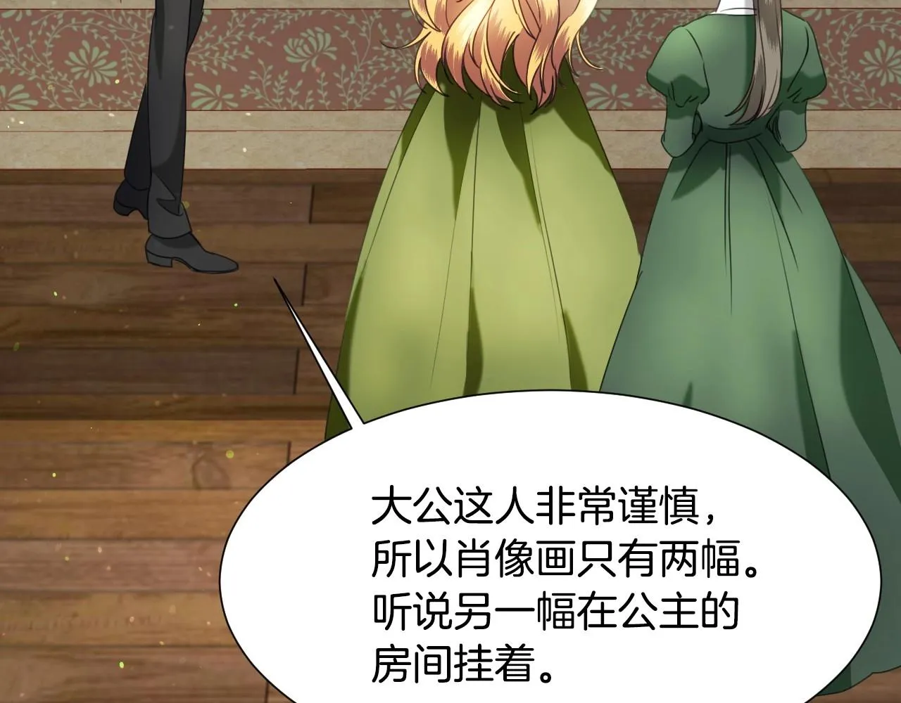 第14话 与大公成为好朋友 第102页