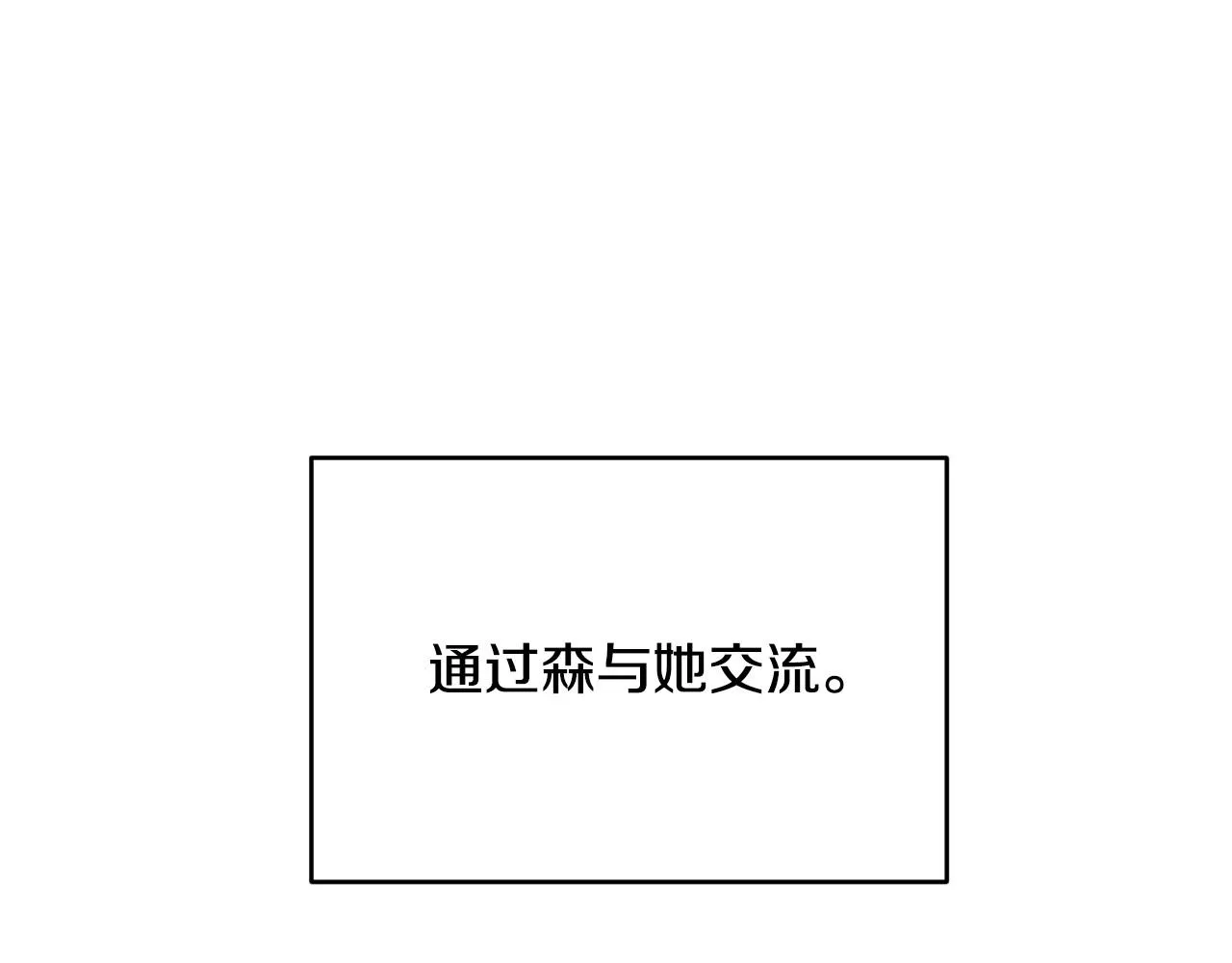 第14话 与大公成为好朋友 第106页