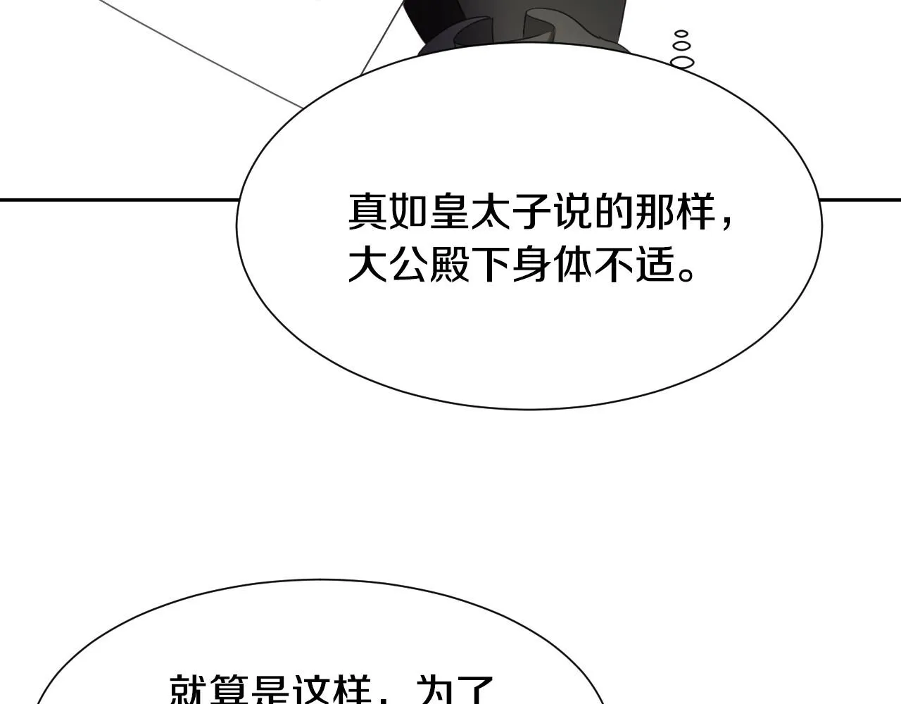 第14话 与大公成为好朋友 第111页