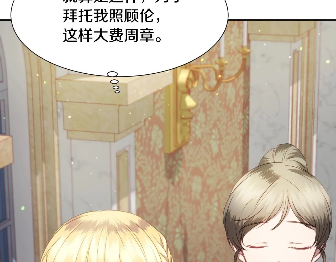 第14话 与大公成为好朋友 第112页