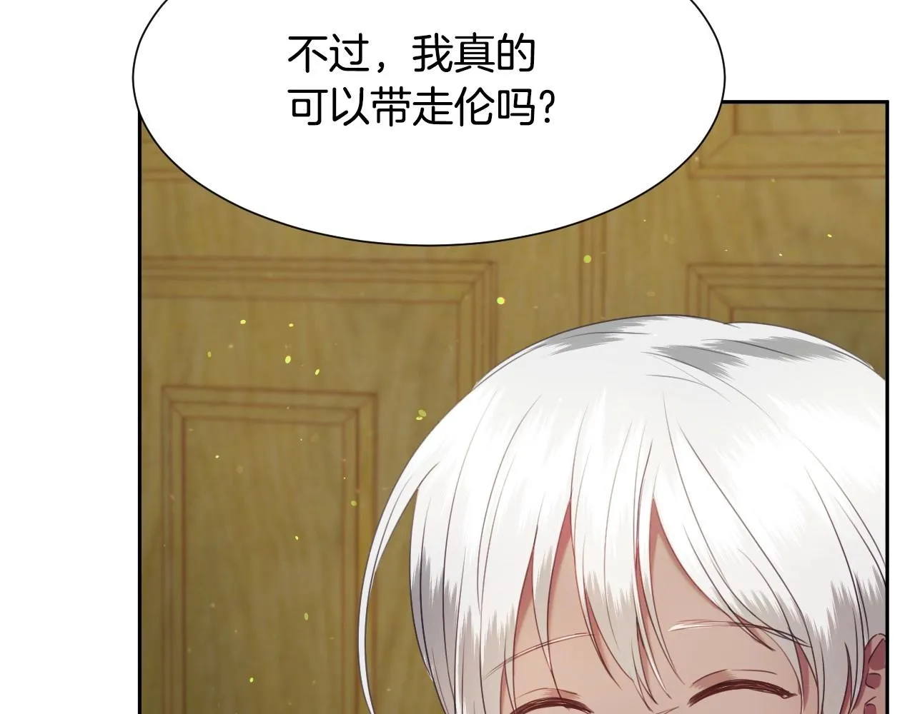 第14话 与大公成为好朋友 第115页