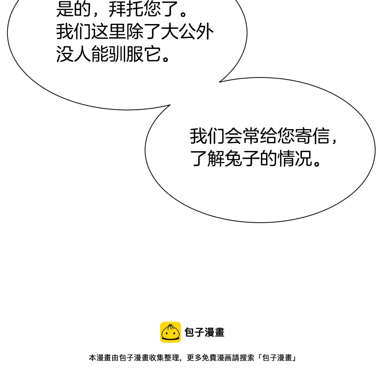 第14话 与大公成为好朋友 第117页