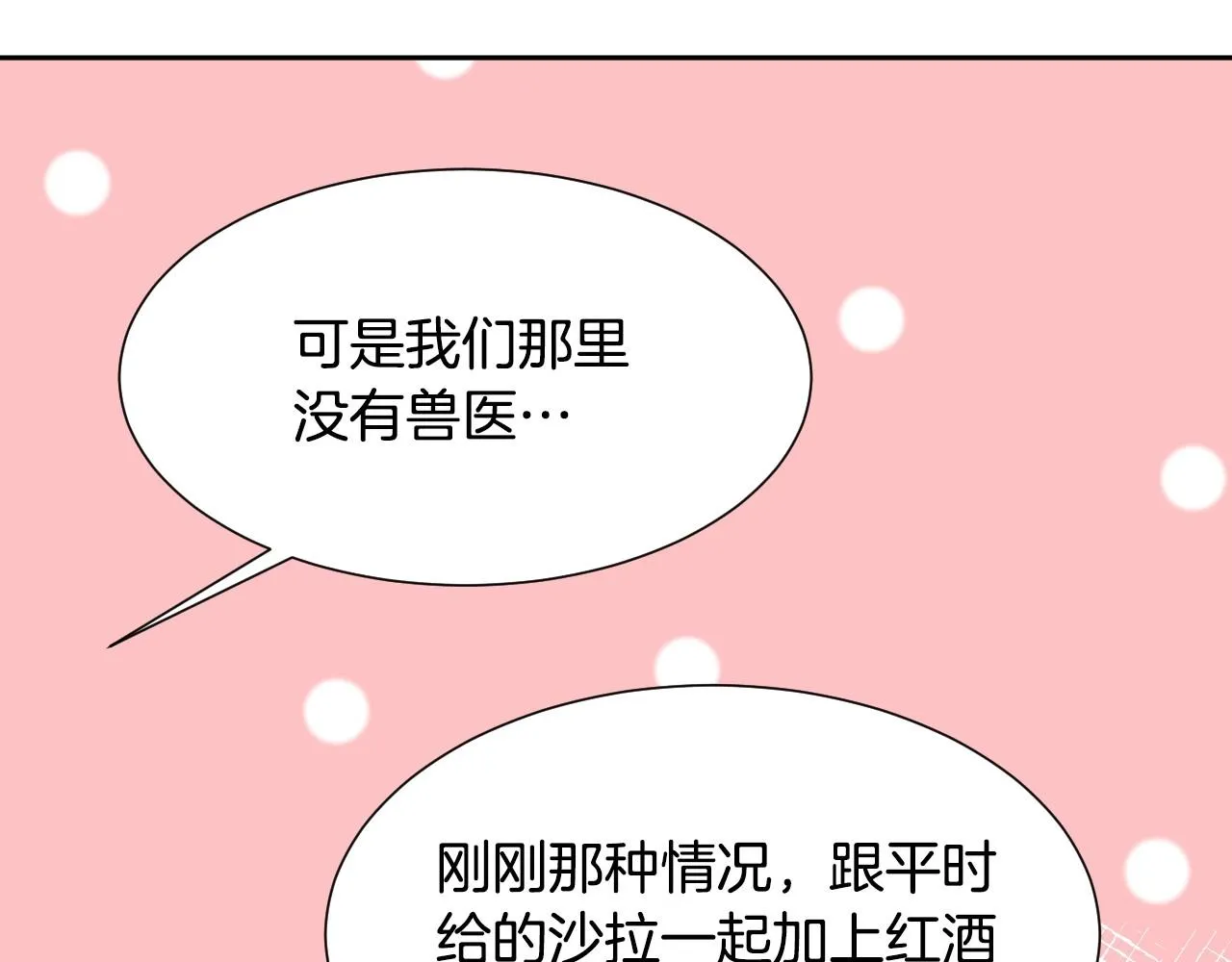第14话 与大公成为好朋友 第118页