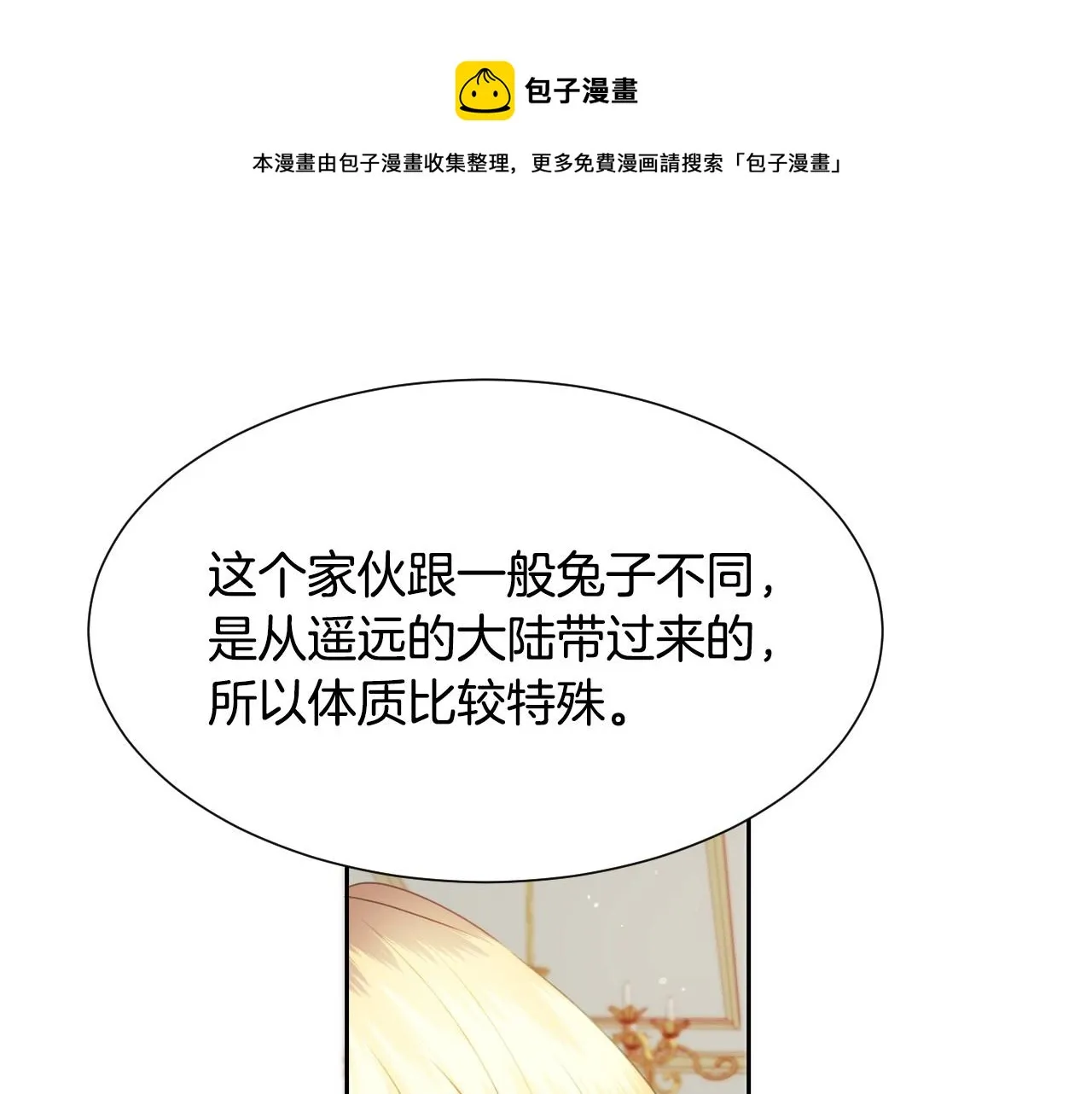 第14话 与大公成为好朋友 第121页