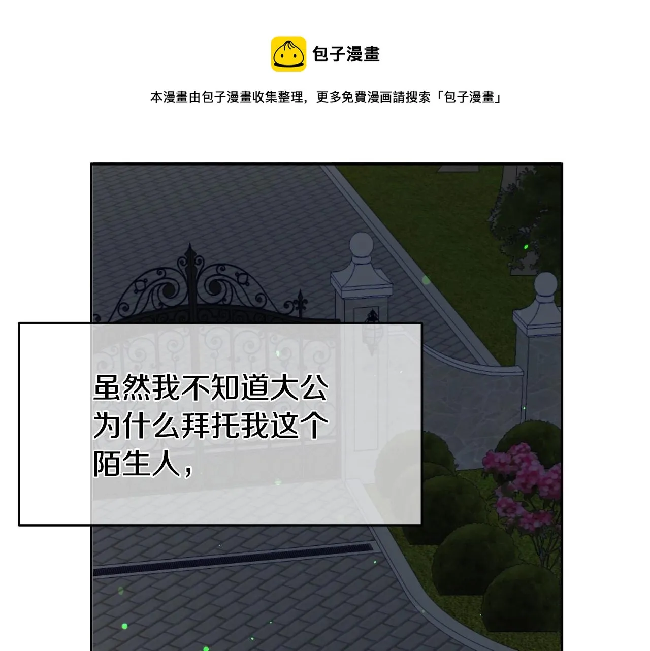 第14话 与大公成为好朋友 第129页