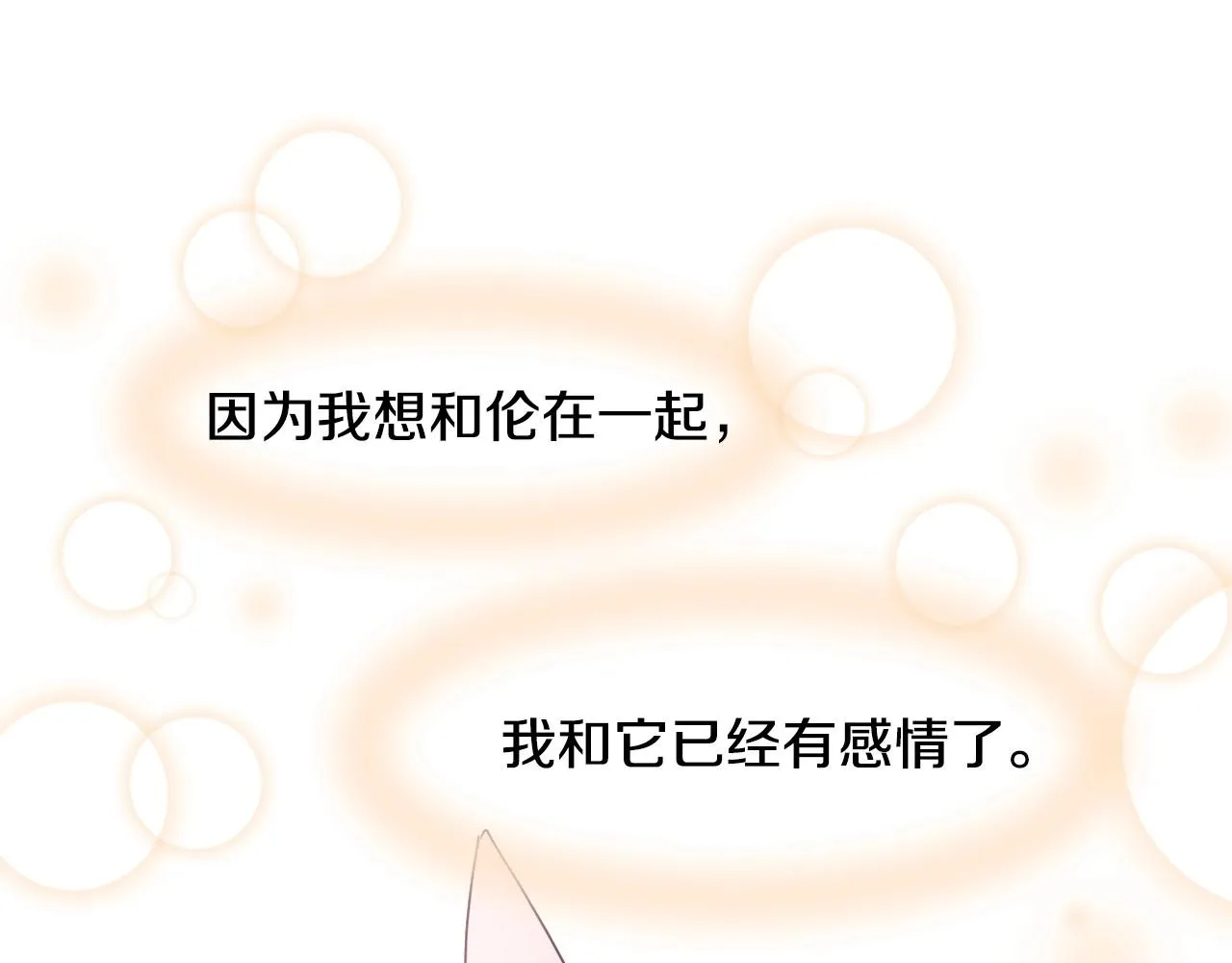 第14话 与大公成为好朋友 第132页