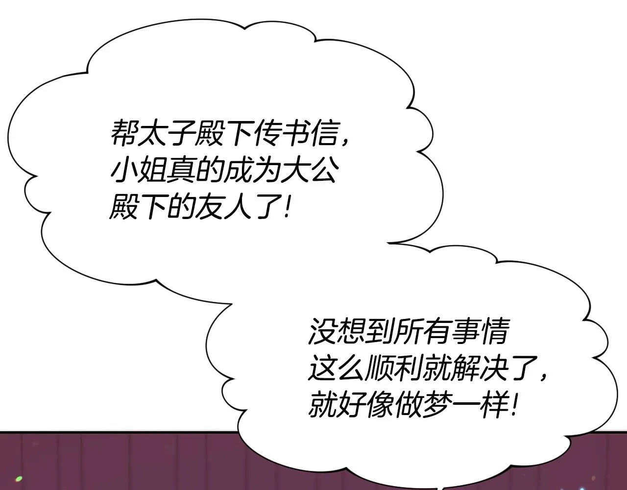 第14话 与大公成为好朋友 第138页