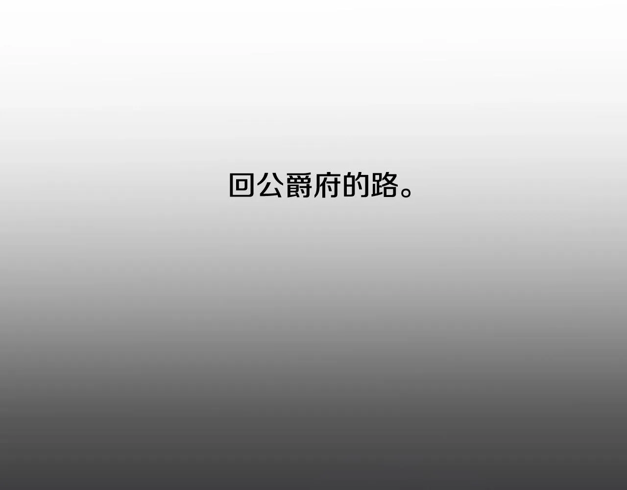 第14话 与大公成为好朋友 第148页