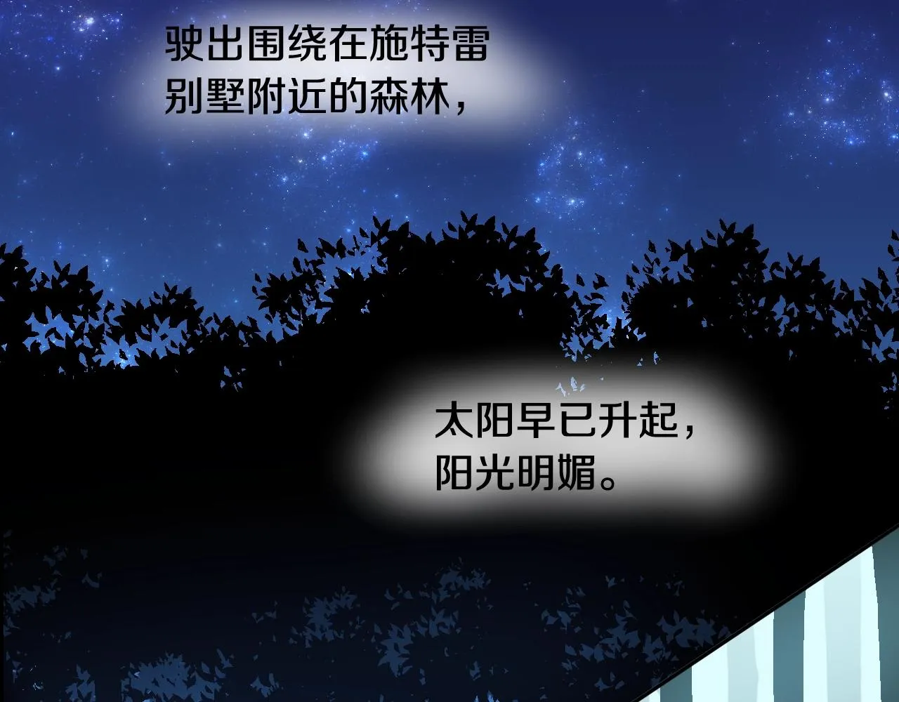 第14话 与大公成为好朋友 第150页