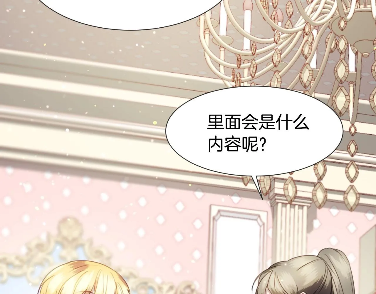 第16话 阴谋交易 第7页