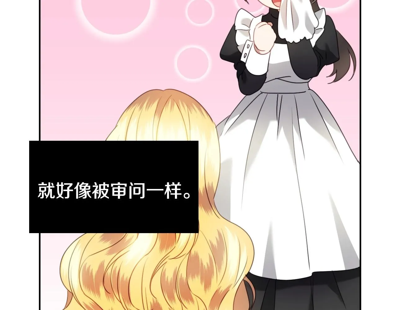 第16话 阴谋交易 第26页