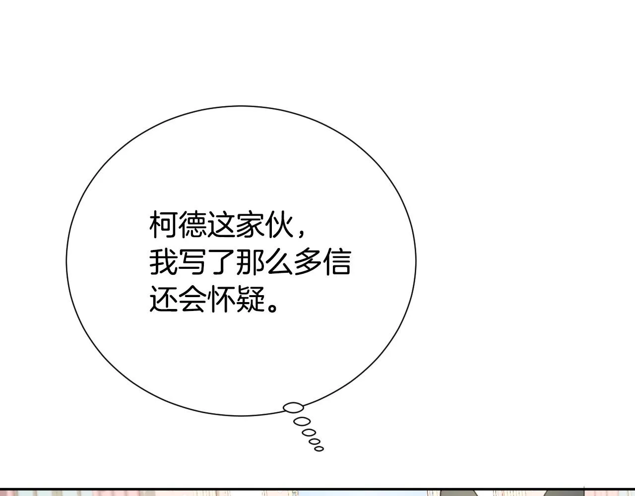 第16话 阴谋交易 第31页