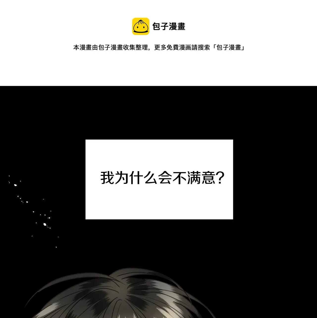 第16话 阴谋交易 第45页