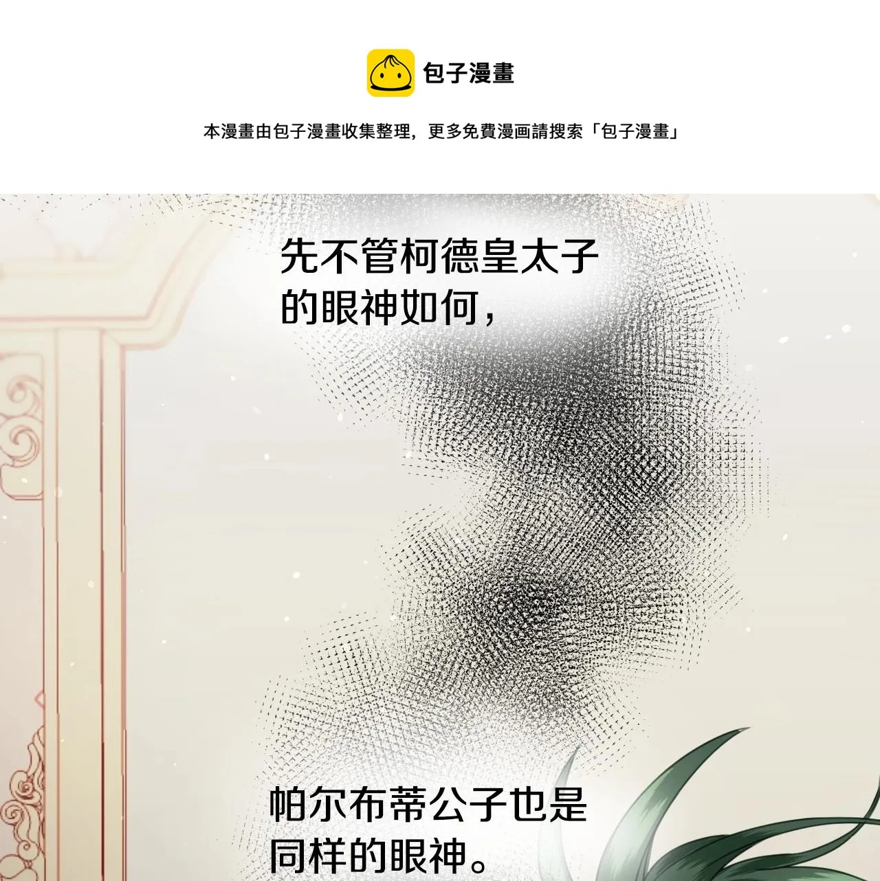 第16话 阴谋交易 第61页