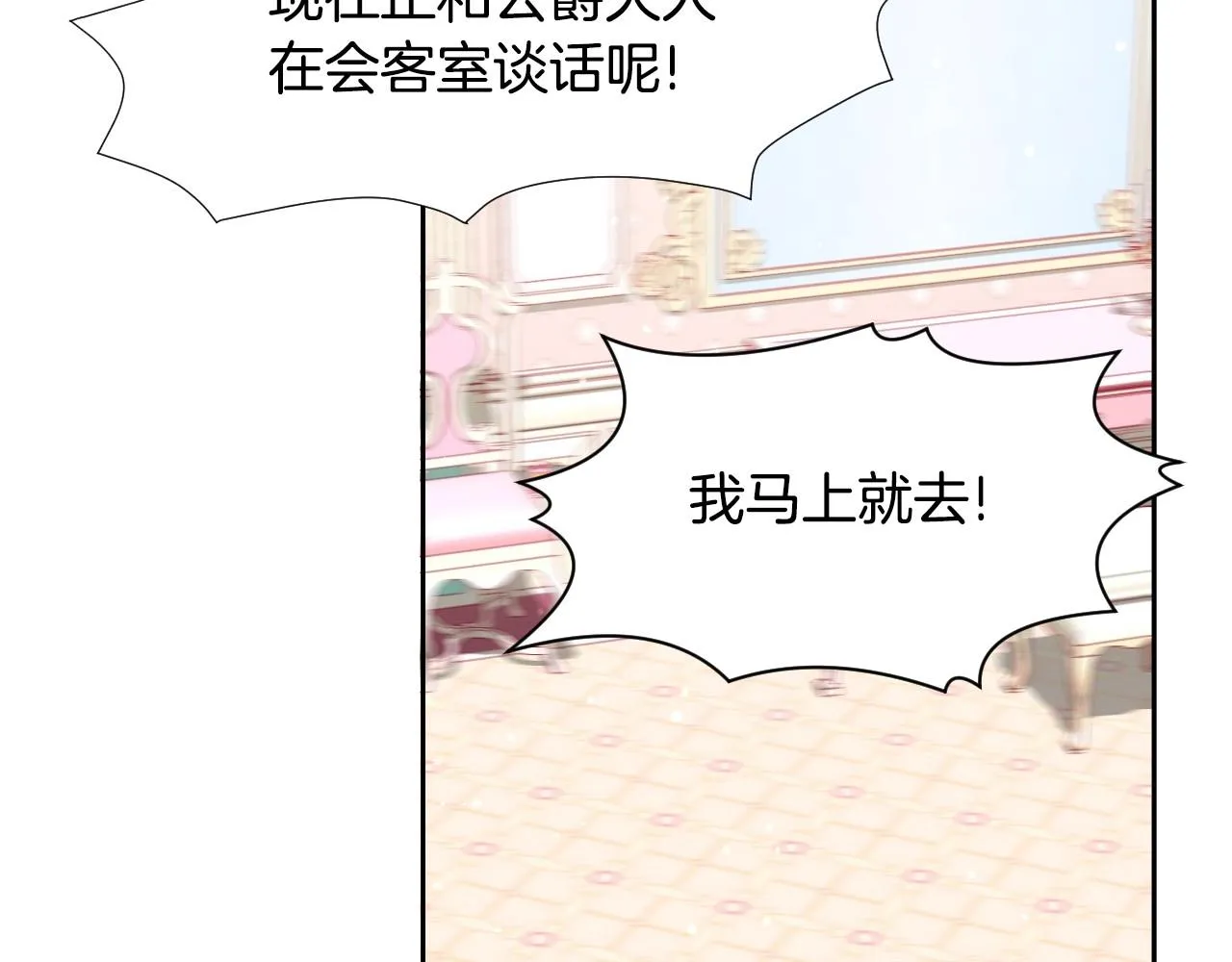 第16话 阴谋交易 第74页