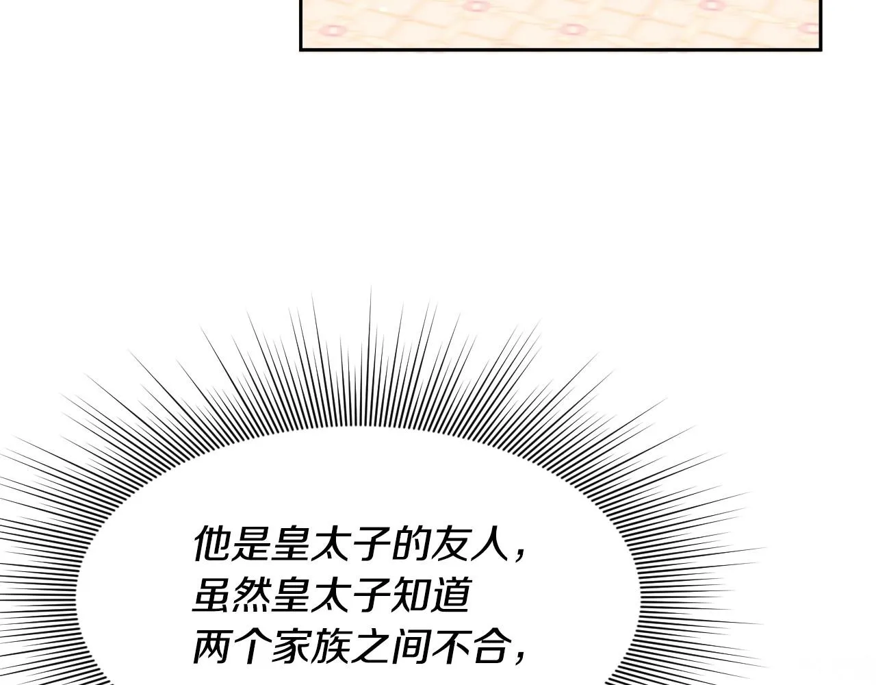 第16话 阴谋交易 第75页