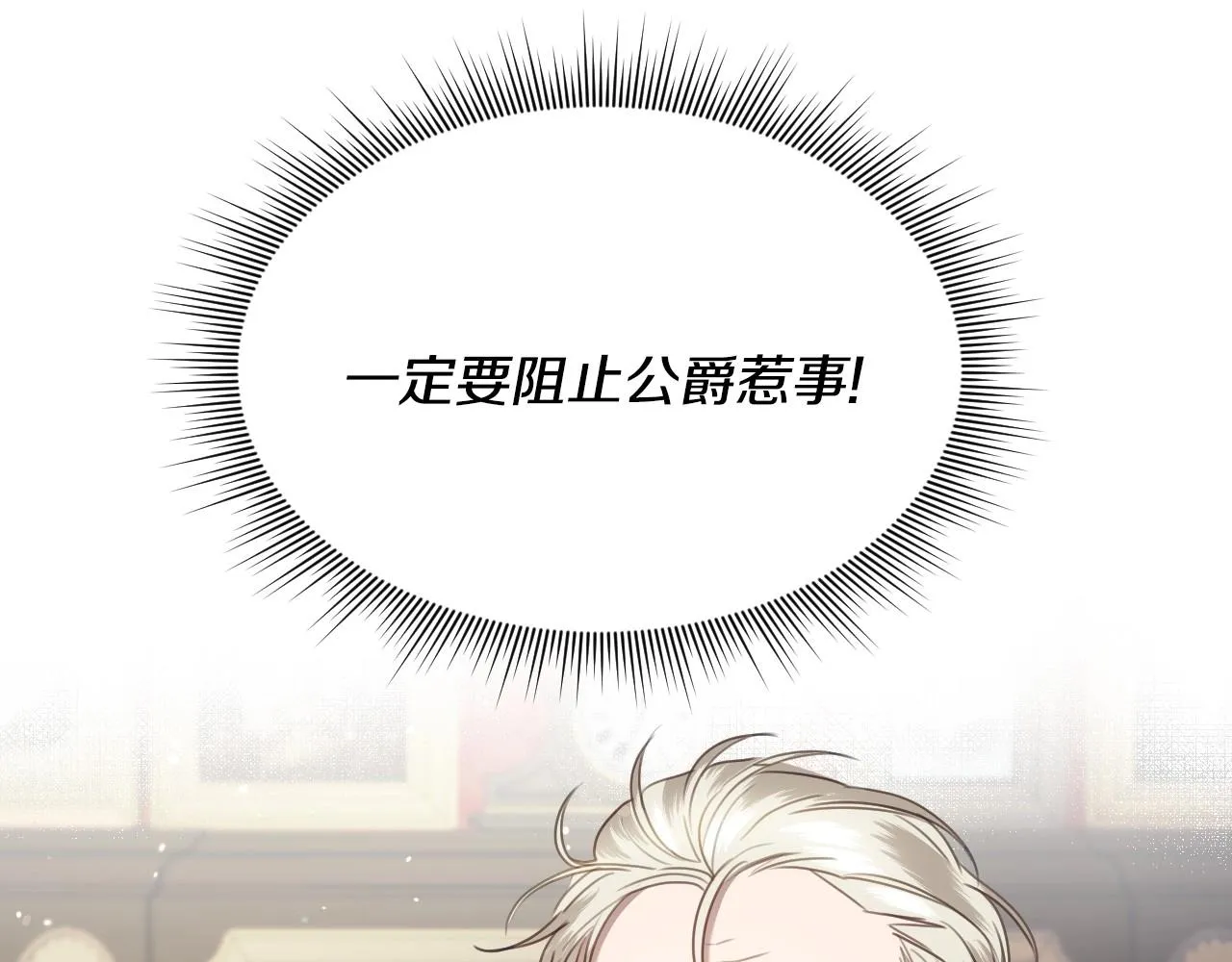 第16话 阴谋交易 第79页
