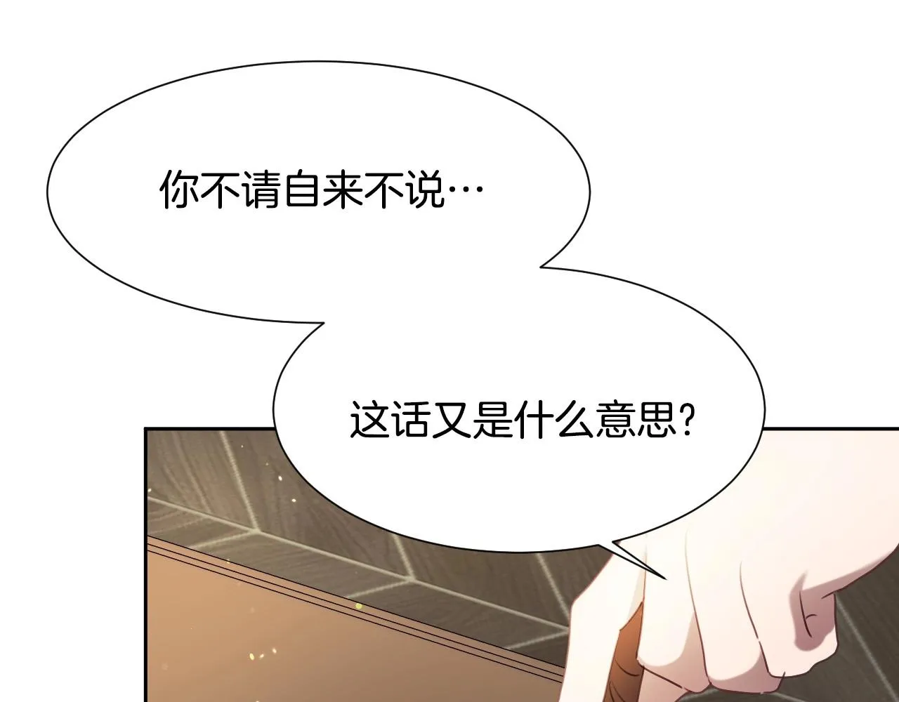 第16话 阴谋交易 第82页