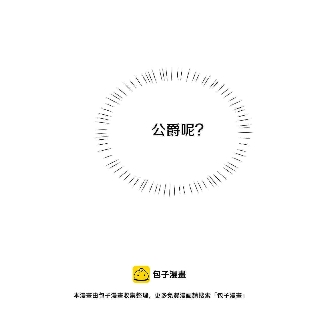第16话 阴谋交易 第93页