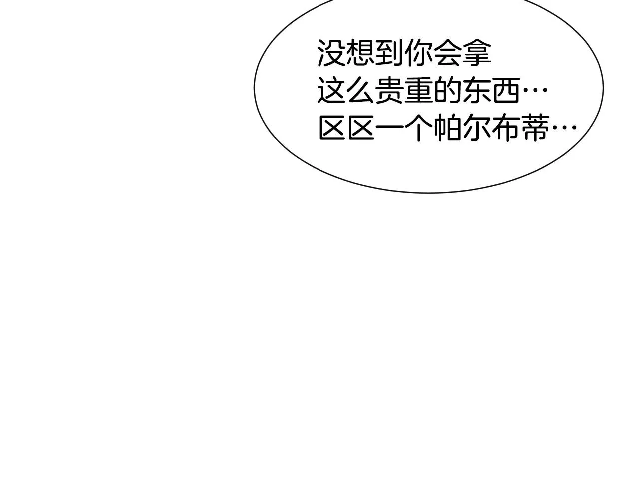 第16话 阴谋交易 第96页