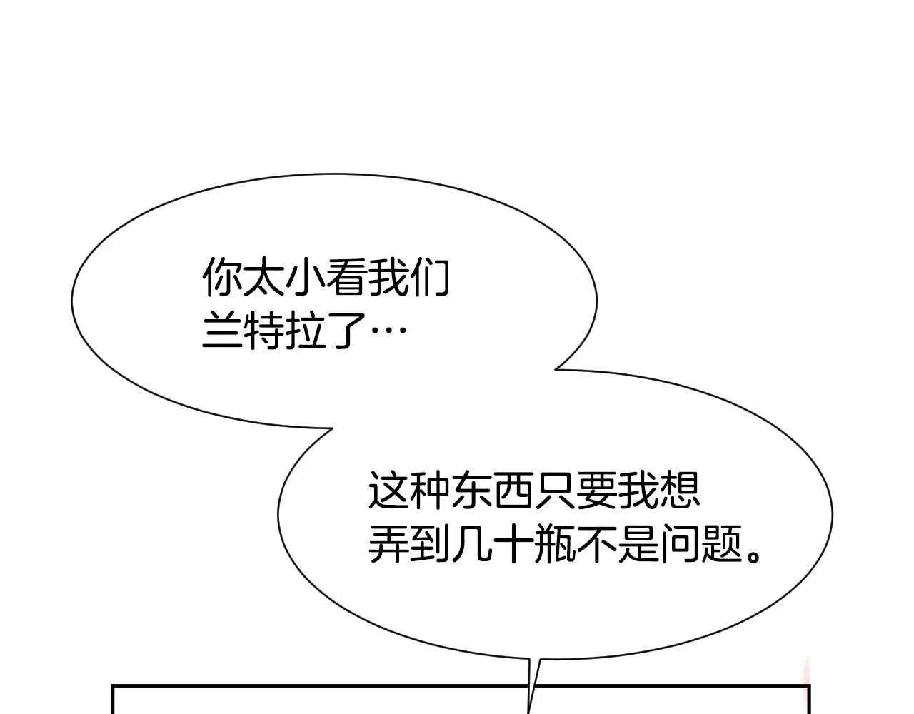第16话 阴谋交易 第99页