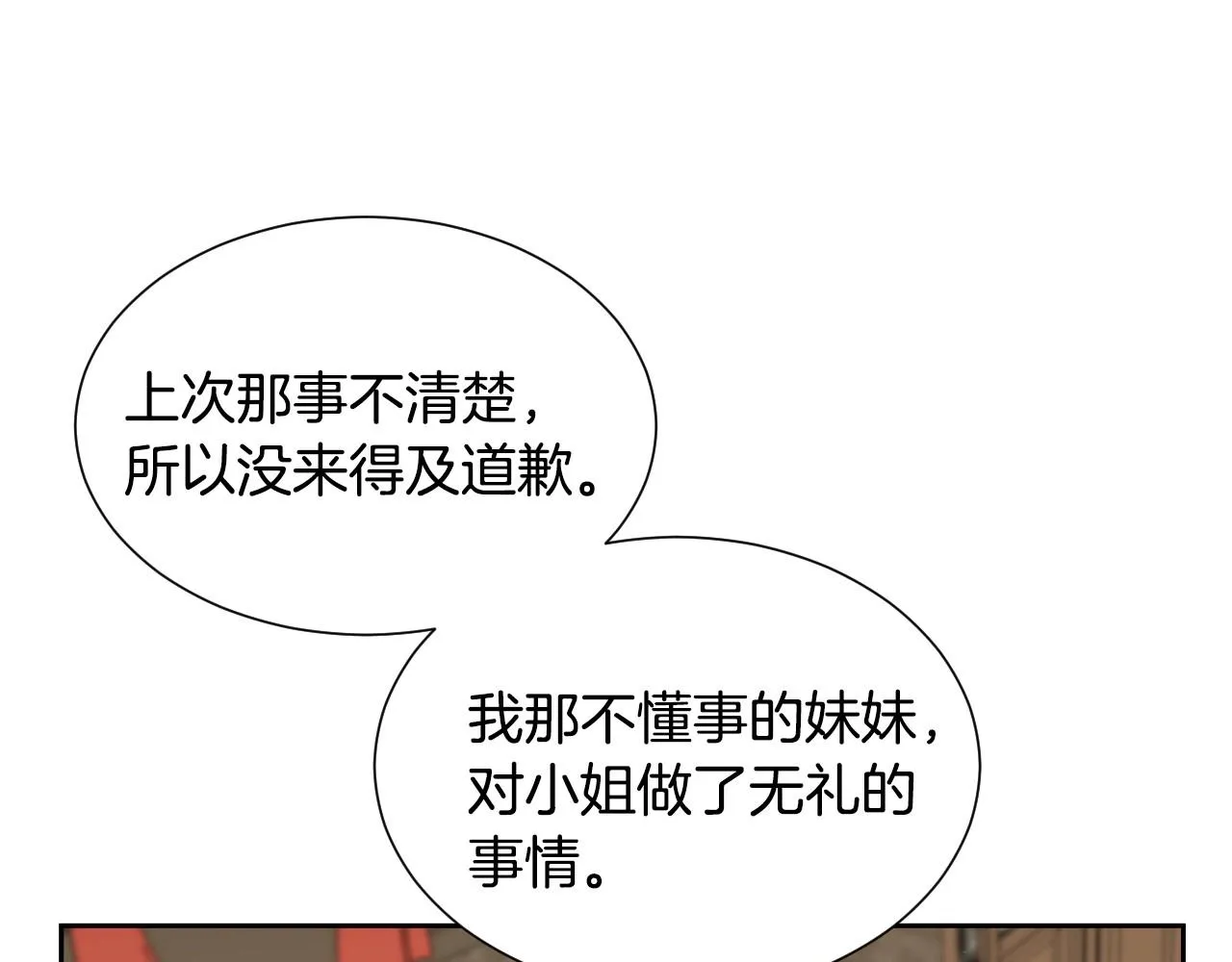 第16话 阴谋交易 第104页