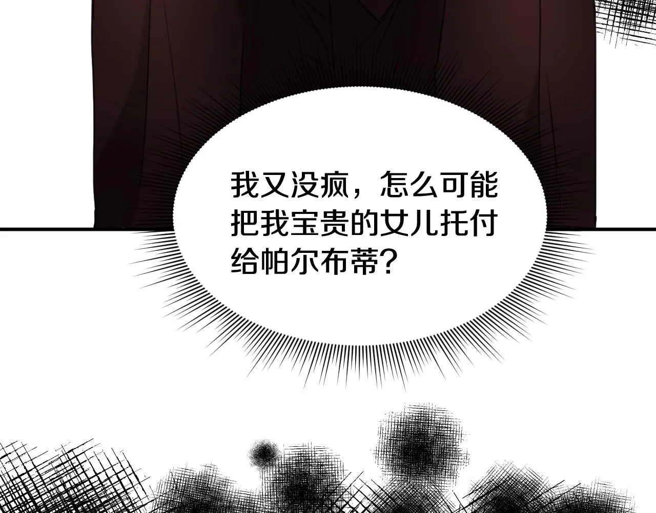 第16话 阴谋交易 第122页