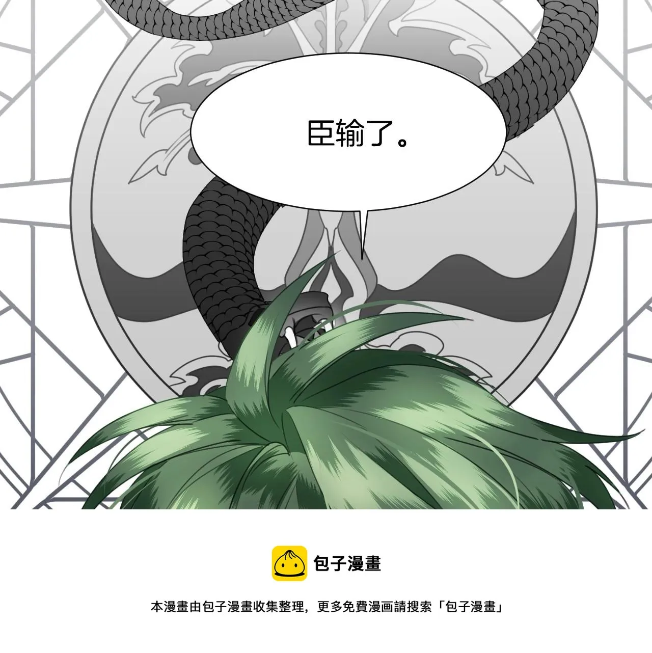 第15话 “美丽的骗子” 第17页
