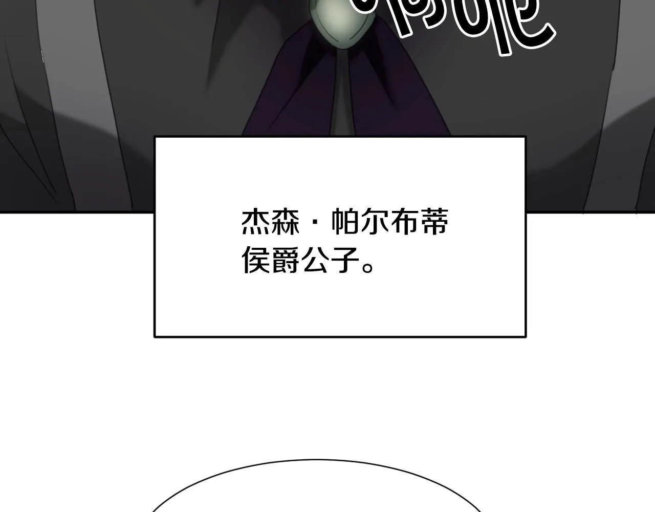 第15话 “美丽的骗子” 第19页