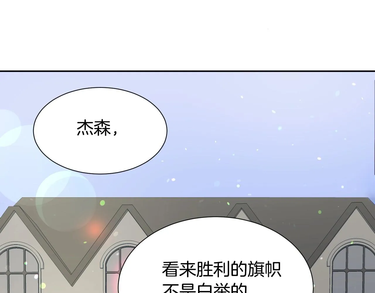 第15话 “美丽的骗子” 第23页