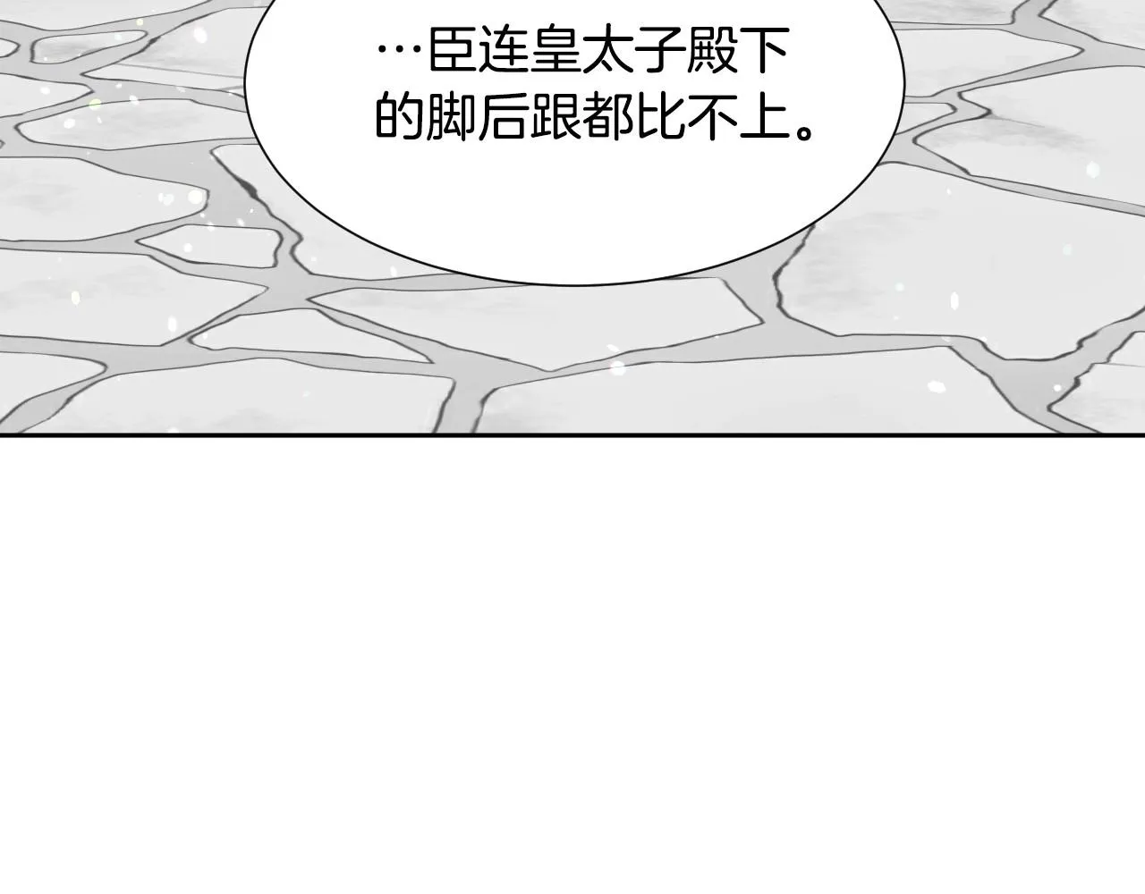 第15话 “美丽的骗子” 第26页