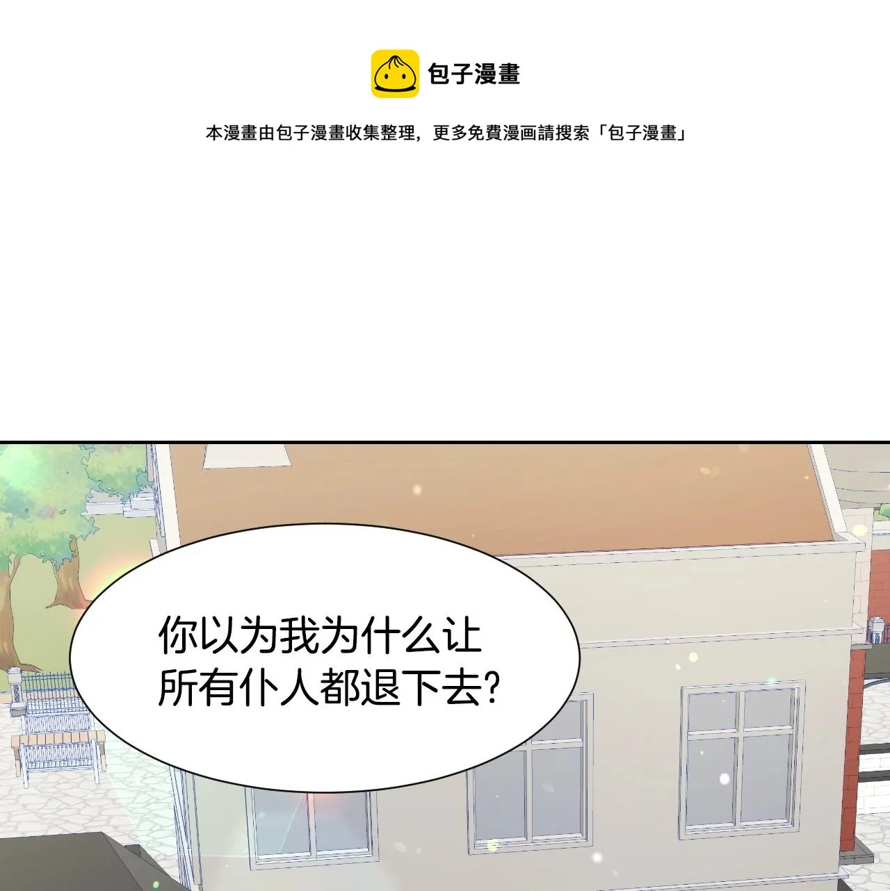 第15话 “美丽的骗子” 第29页