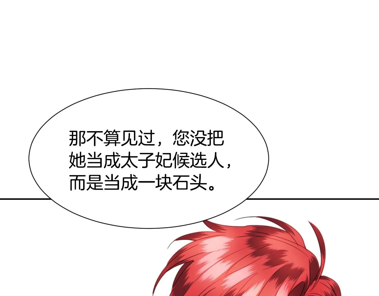 第15话 “美丽的骗子” 第40页