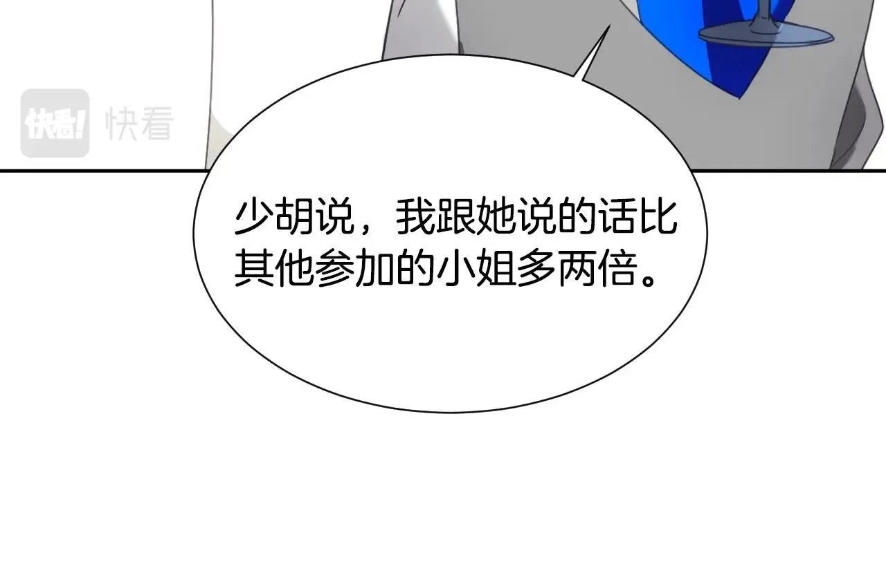 第15话 “美丽的骗子” 第42页
