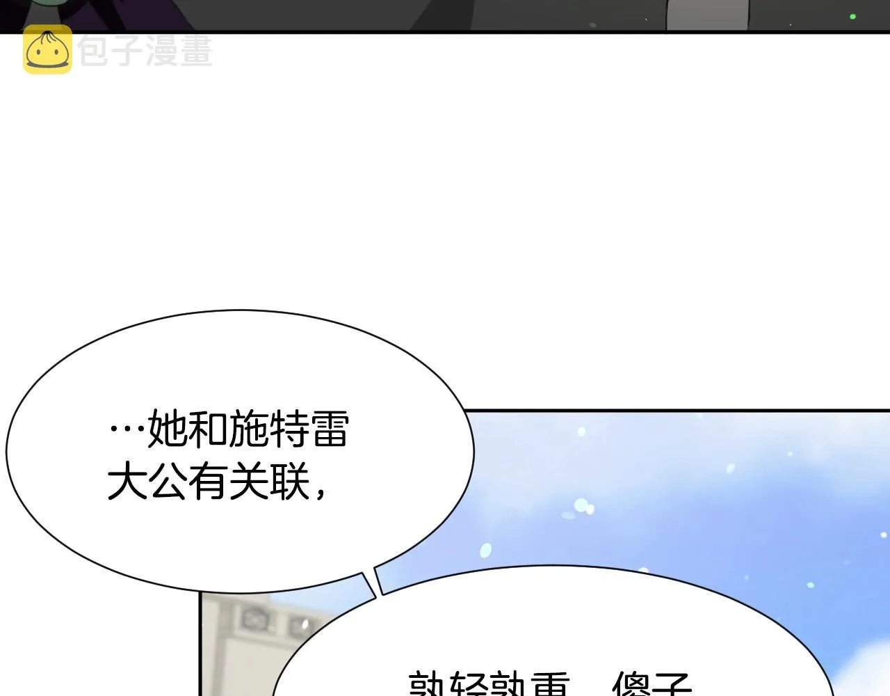 第15话 “美丽的骗子” 第47页