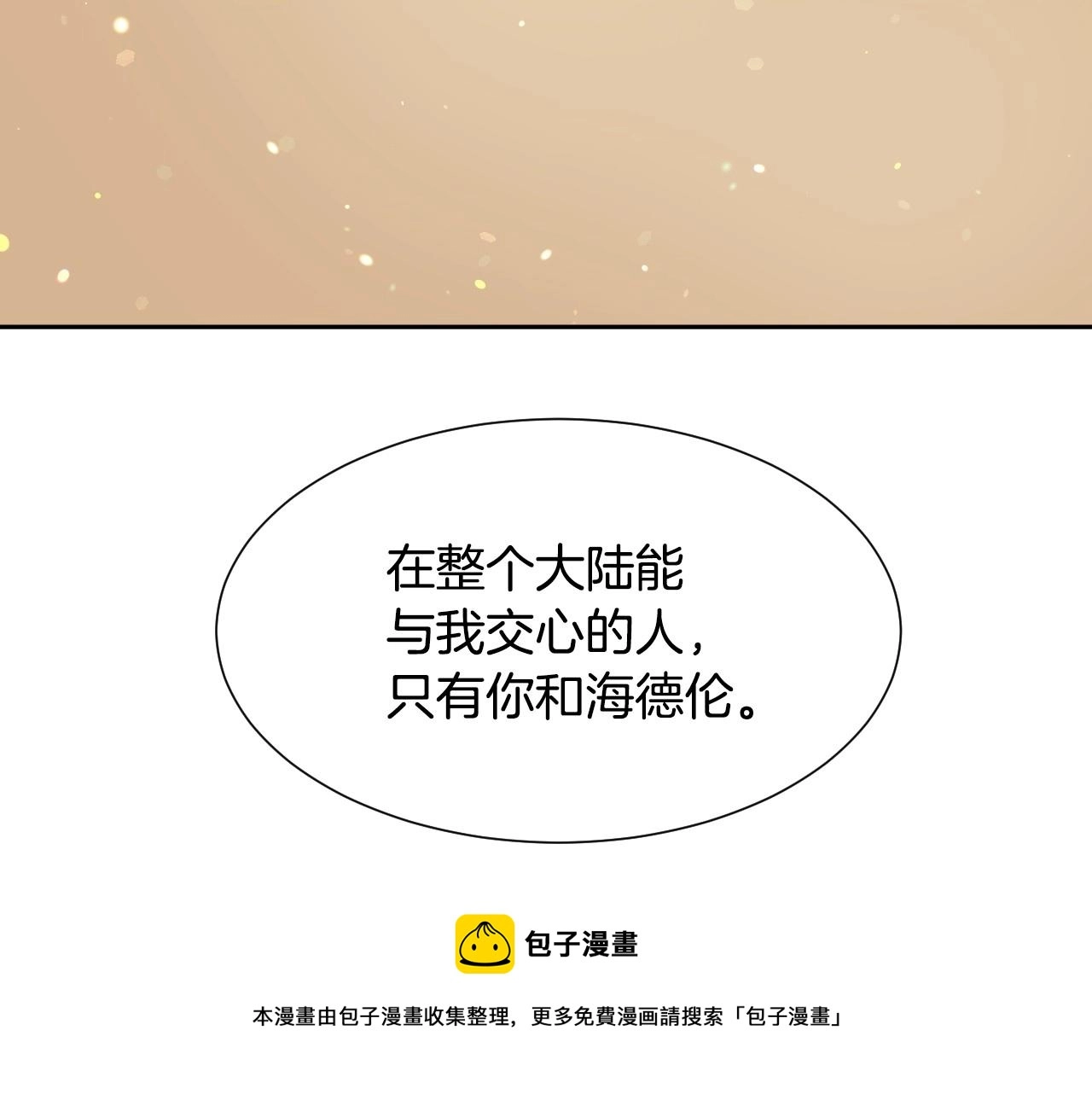 第15话 “美丽的骗子” 第53页