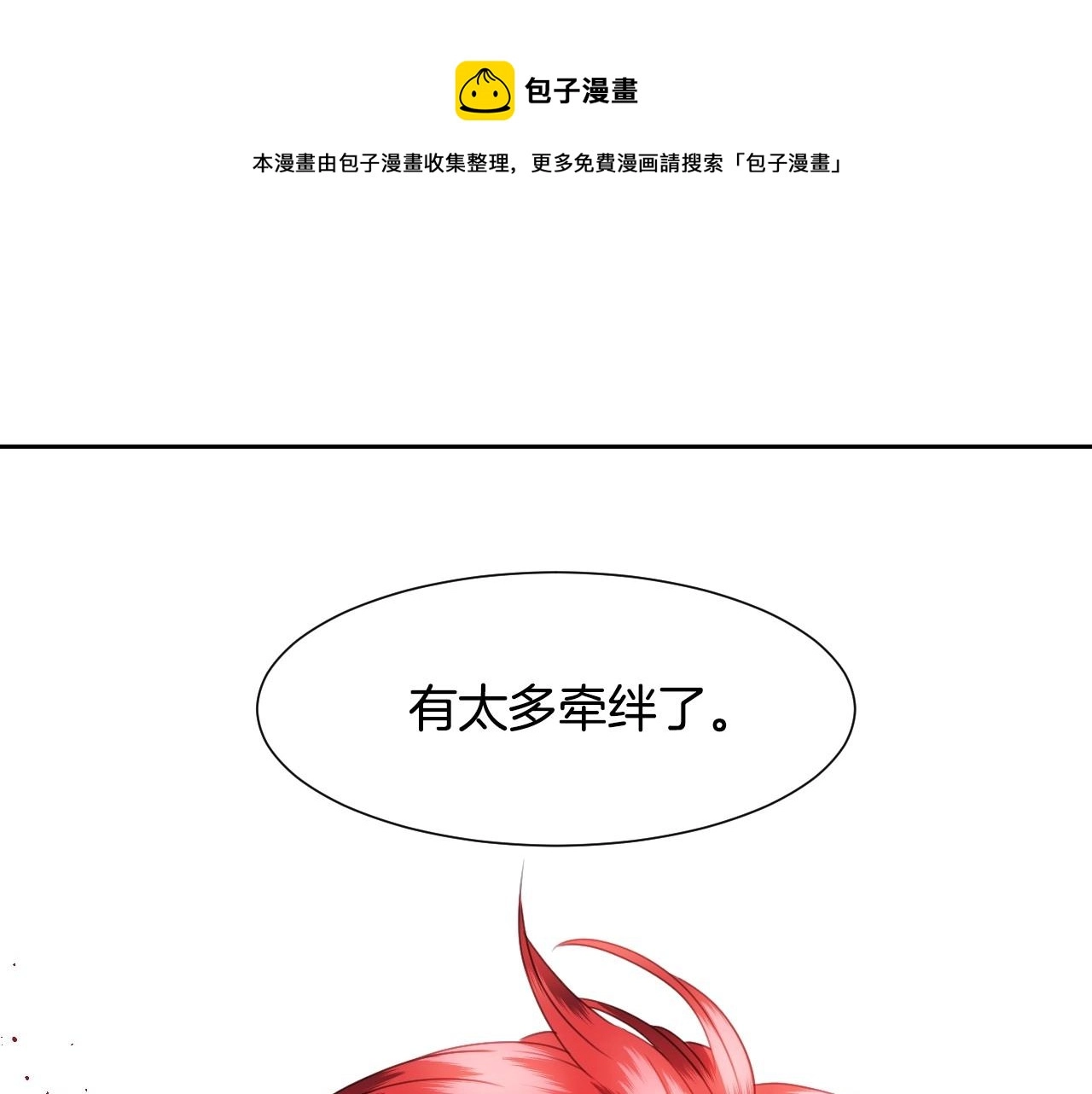 第15话 “美丽的骗子” 第57页