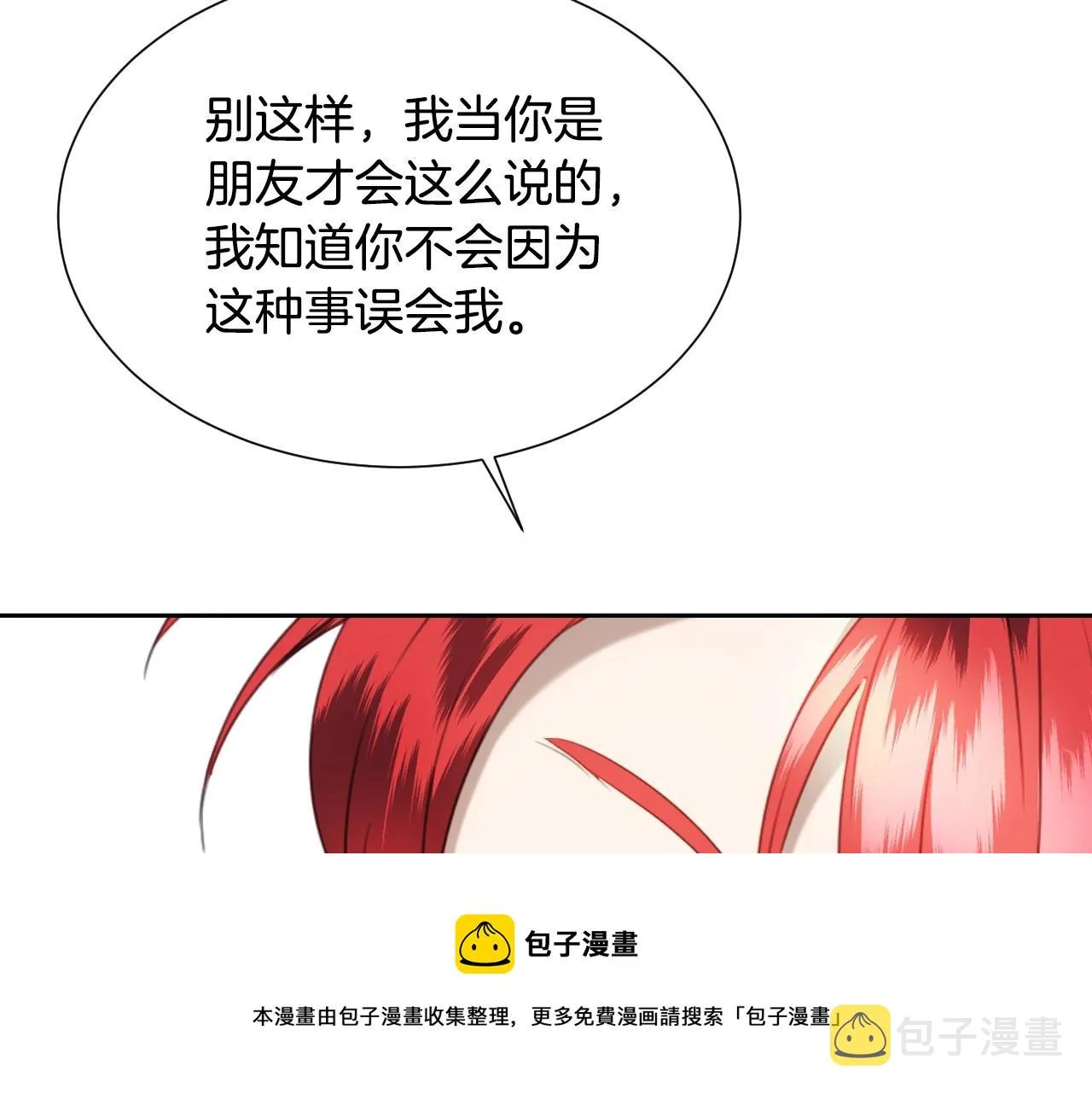 第15话 “美丽的骗子” 第65页