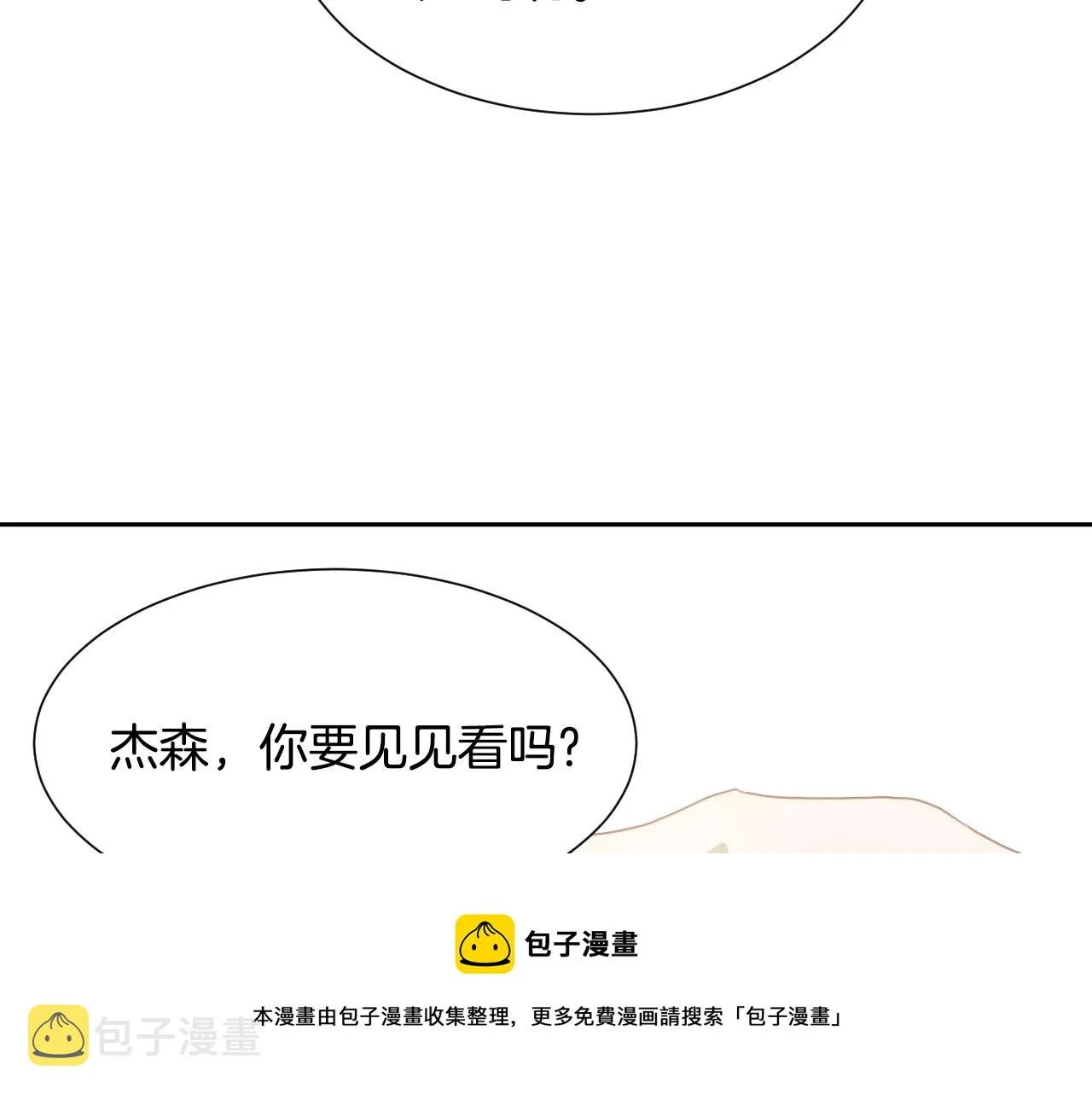 第15话 “美丽的骗子” 第73页