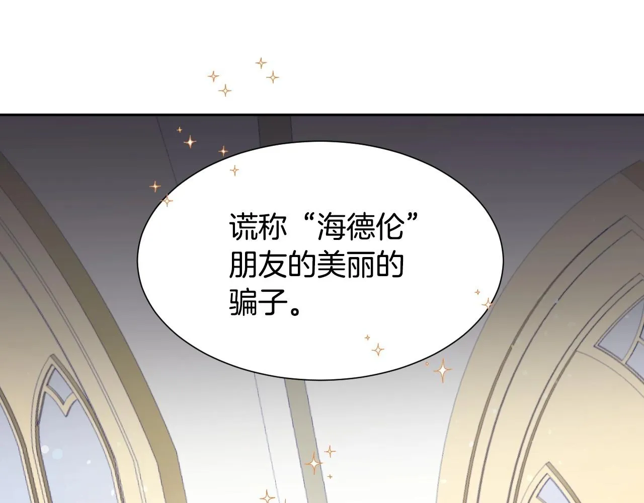 第15话 “美丽的骗子” 第75页
