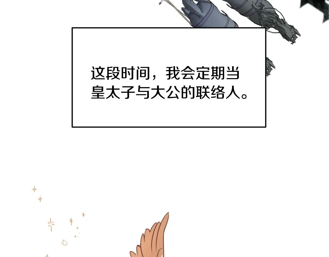 第15话 “美丽的骗子” 第82页