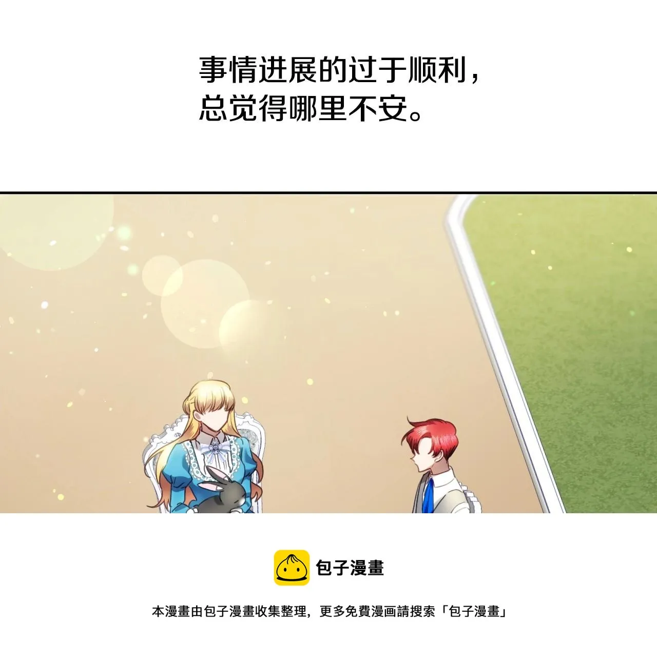 第15话 “美丽的骗子” 第85页