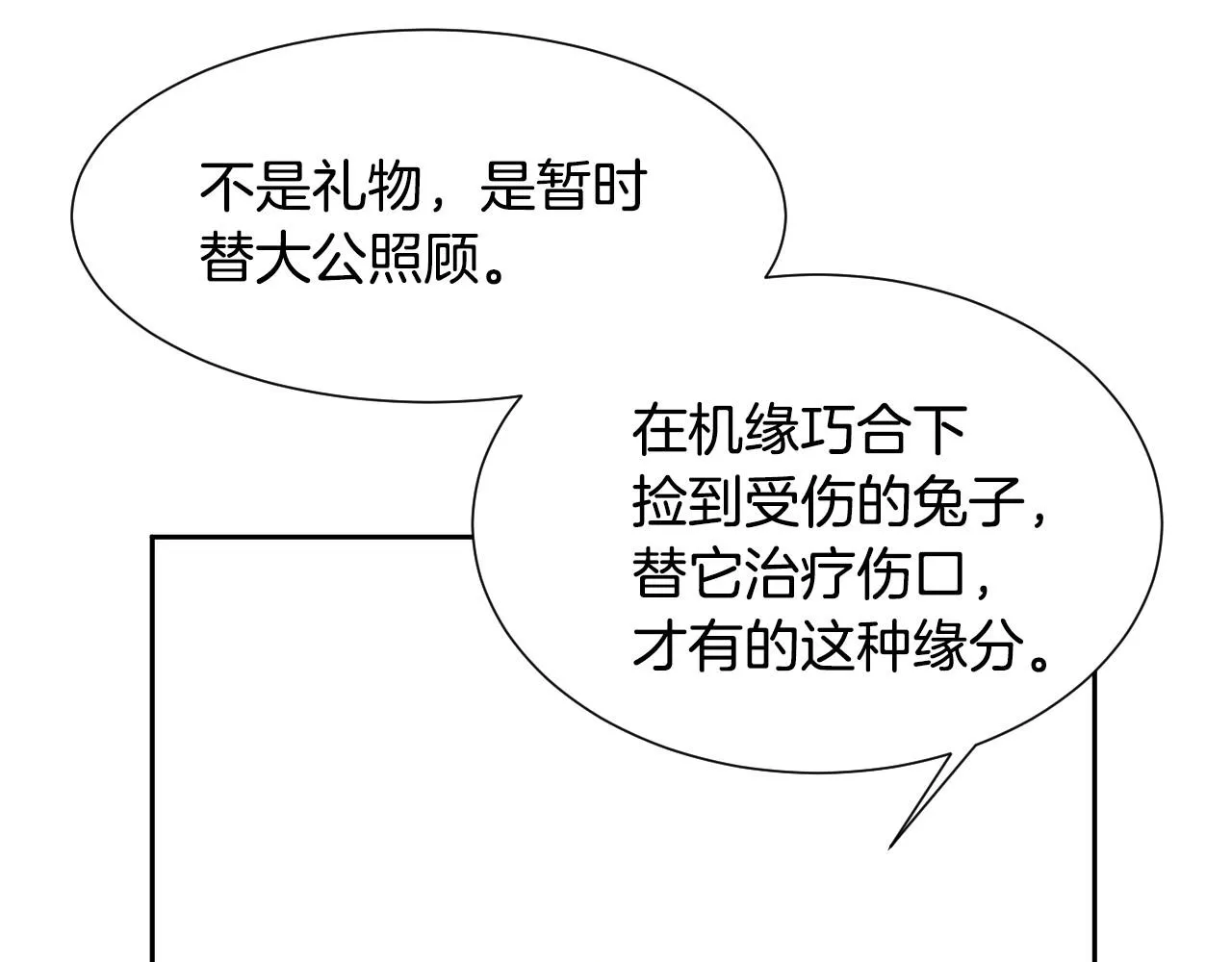 第15话 “美丽的骗子” 第90页