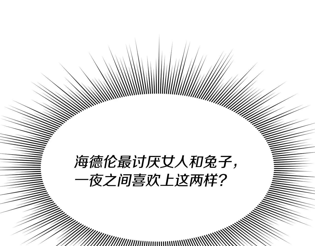 第15话 “美丽的骗子” 第95页