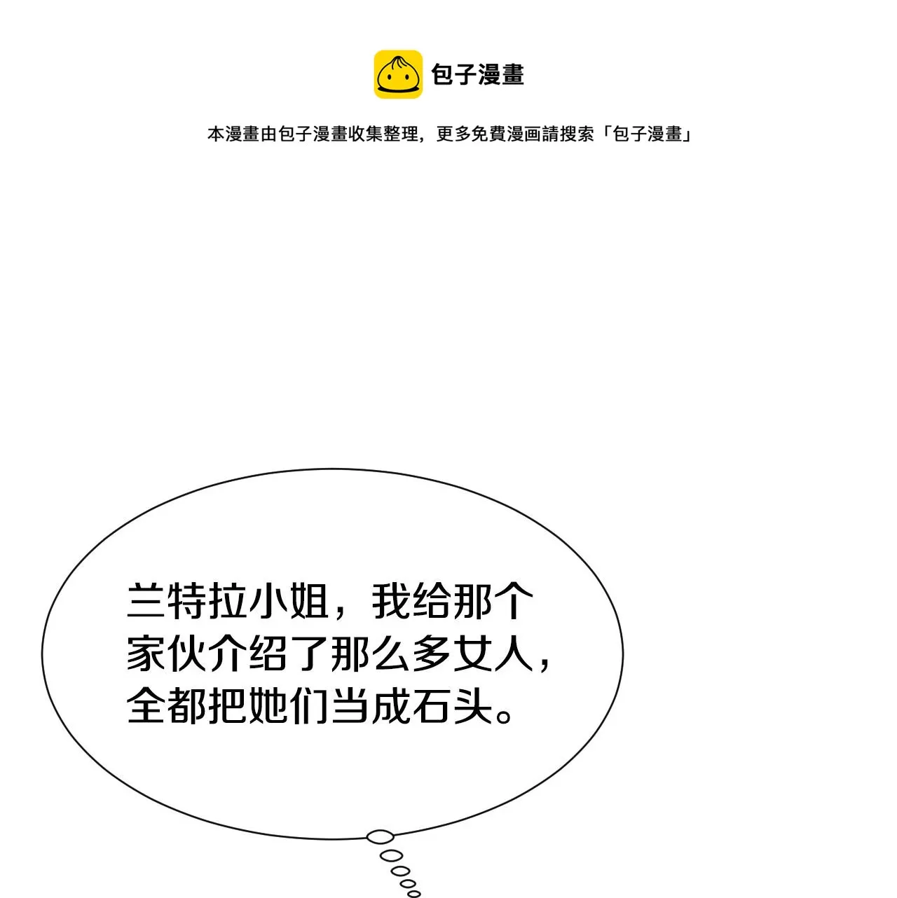 第15话 “美丽的骗子” 第97页