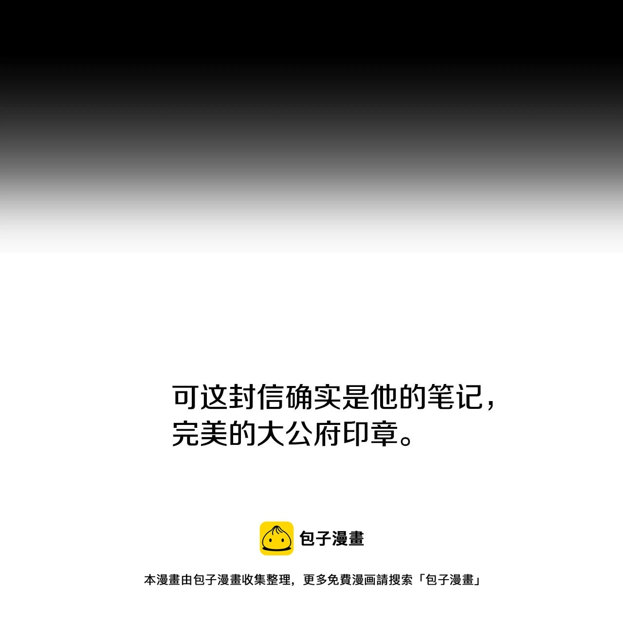 第15话 “美丽的骗子” 第101页
