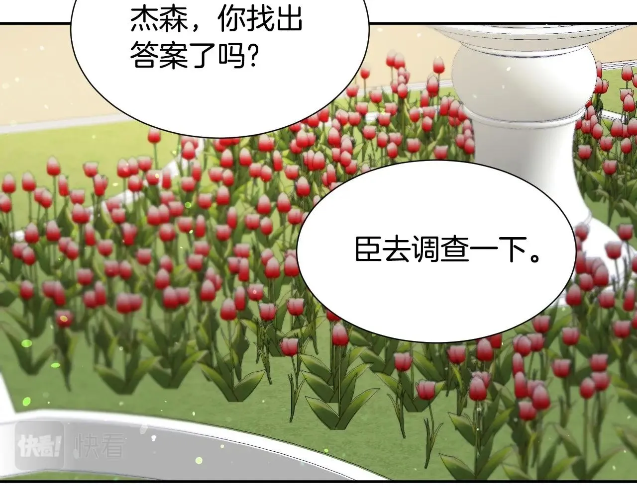 第15话 “美丽的骗子” 第115页